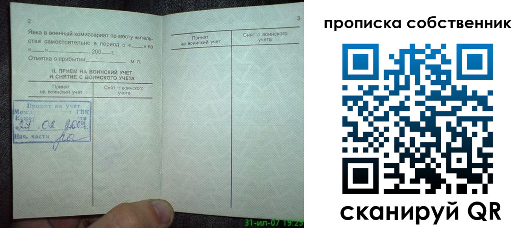 временная регистрация 2025 в Острогожске
