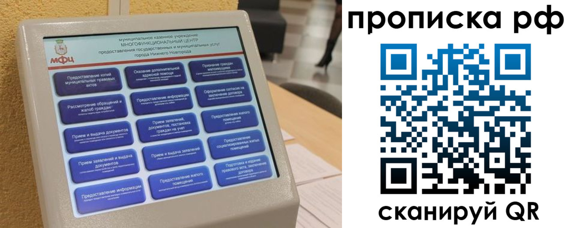 прописка регистрация в Острогожске