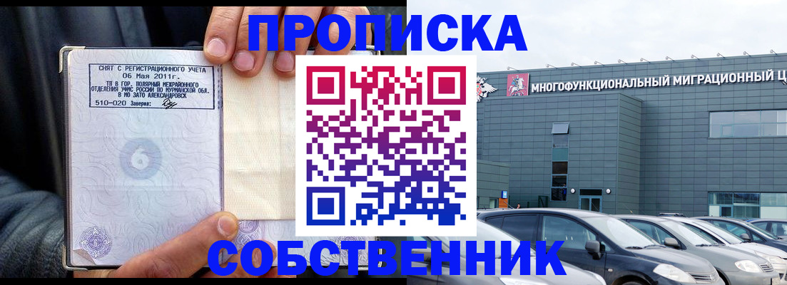 временная регистрация 2025 в Острогожске